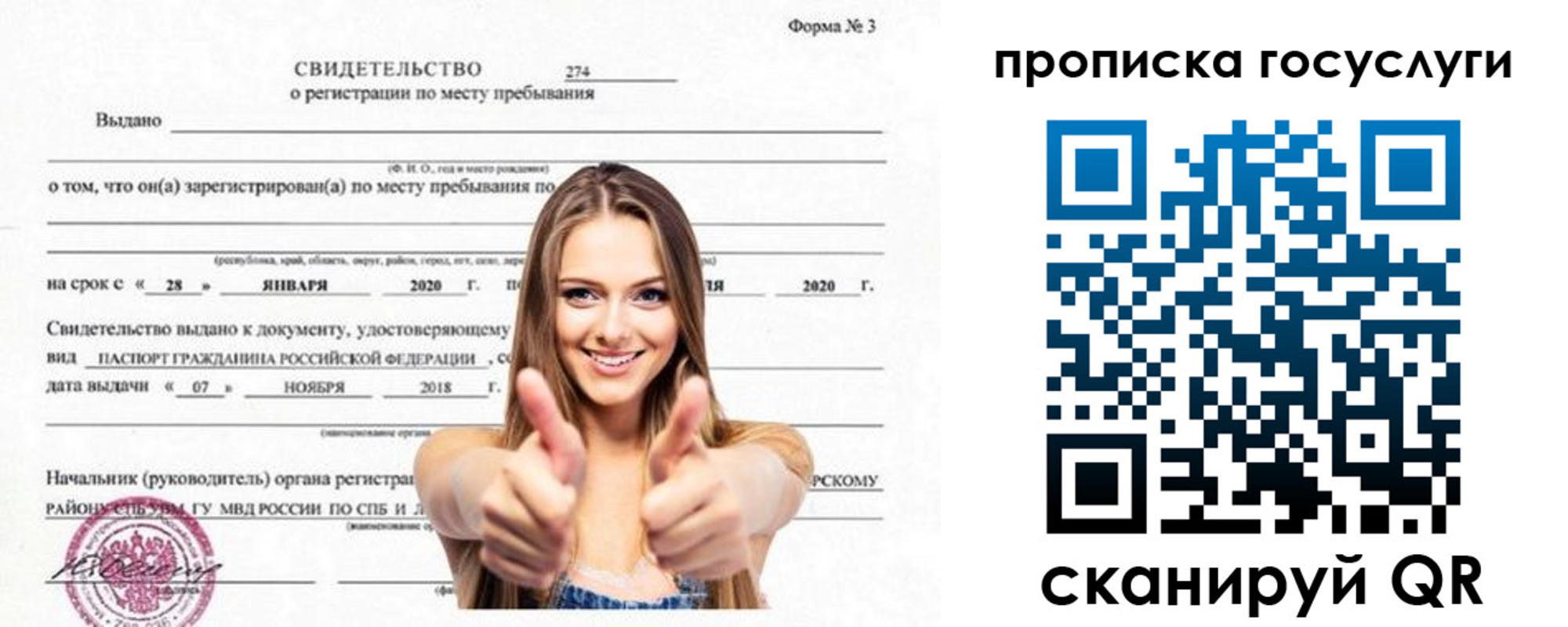 прописка ребенка в Жуковке