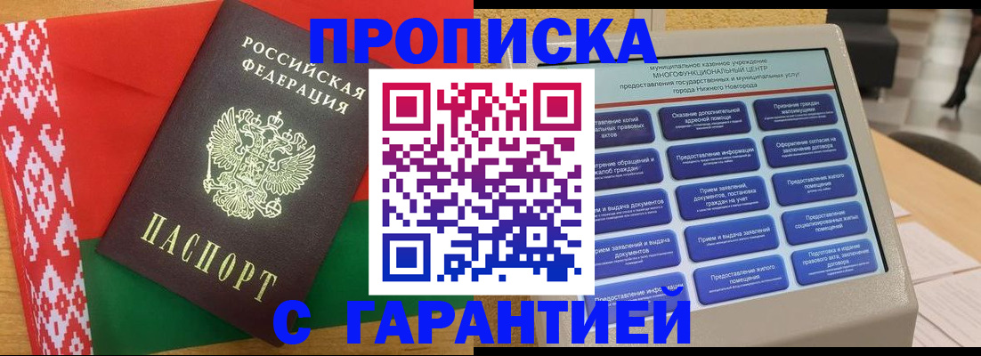 регистрация в Жуковке