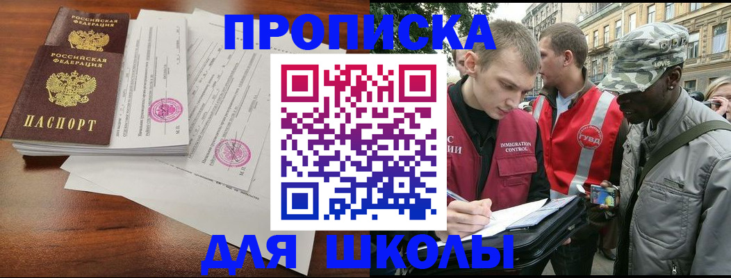 временная регистрация купить в Жуковке