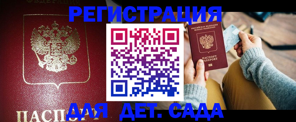 временная прописка в Жуковке
